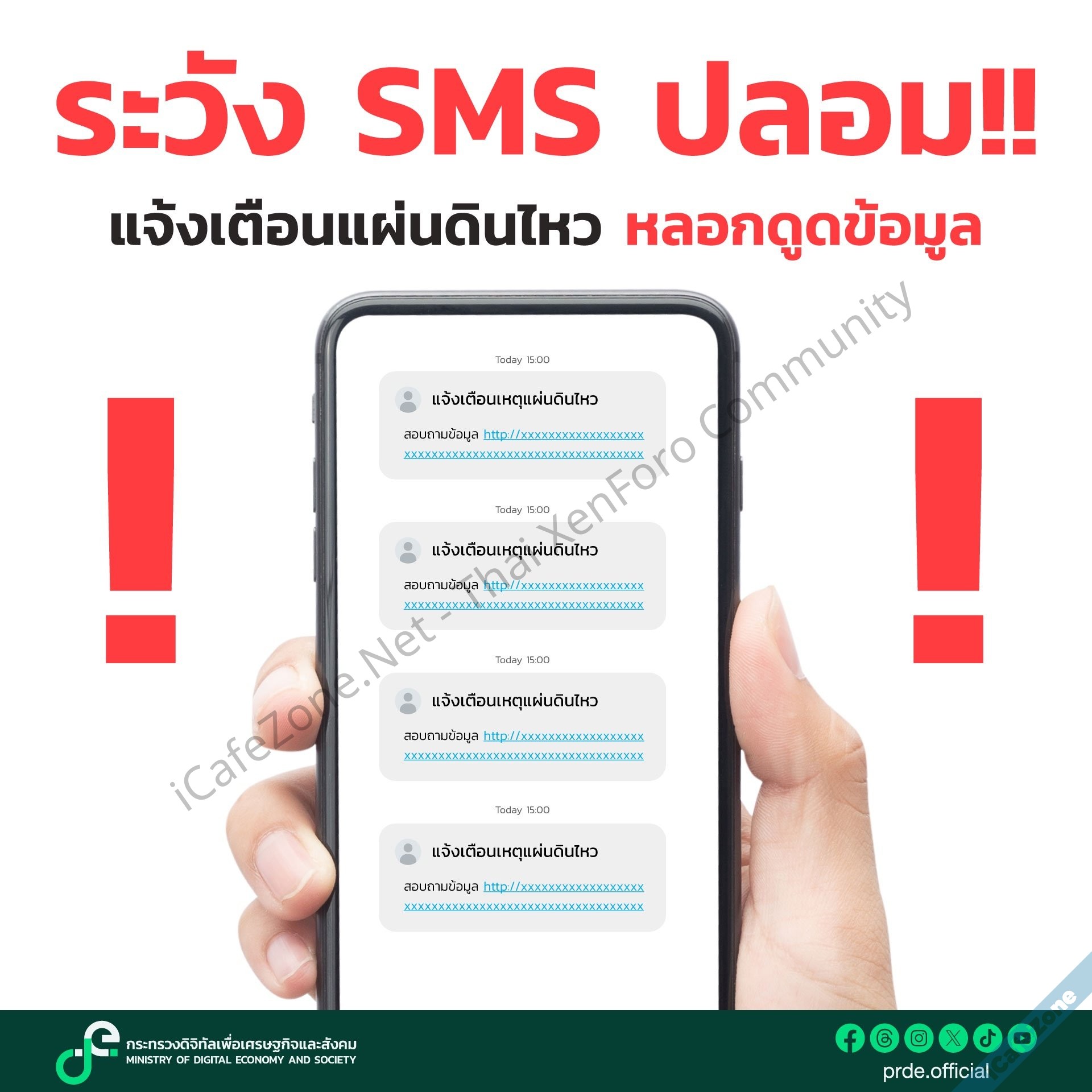 กระทรวงดีอีเตือน ระวังโดนหลอกดูดข้อมูล หลังพบมิจฉาชีพส่ง SMS แนบลิงก์ปลอมและขอให้ยึดหลัก 4 ไม่-1.jpg