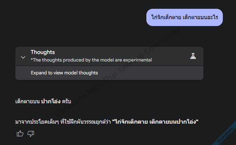 กูเกิลเปิดตัว Gemini 25 Pro เอาชนะแทบทุกการทดสอบ หลังจากนี้เน้นโมเดลคิดก่อนตอบเป็นหลัก-1.png