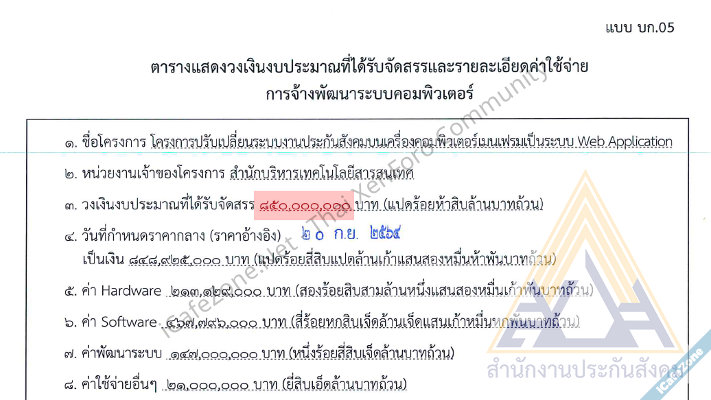 ชวนอ่าน TOR โครงการพัฒนา Web App 850 ล้านบาทของสำนักงานประกันสังคม-1.png
