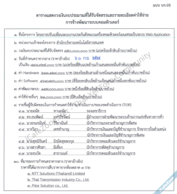 ชวนอ่าน TOR โครงการพัฒนา Web App 850 ล้านบาทของสำนักงานประกันสังคม-3.png
