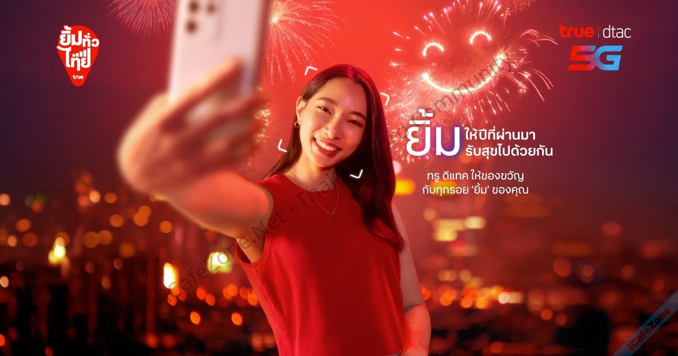 ทรู คอร์ปอเรชั่น รายงานผลการดำเนินงานไตรมาส 42567 รายได้เติบโต 1 ขณะที่ EBITDA เติบโต 12-1.jpg