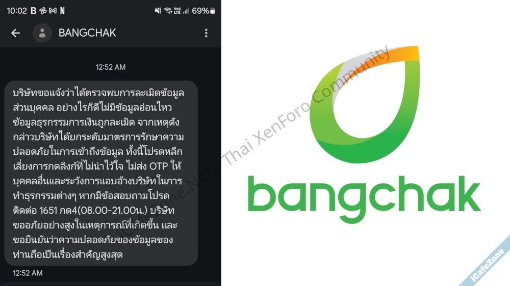 บางจากส่ง SMS เตือนลูกค้ามีข้อมูลส่วนบุคคลรั่วไหล-1.jpg