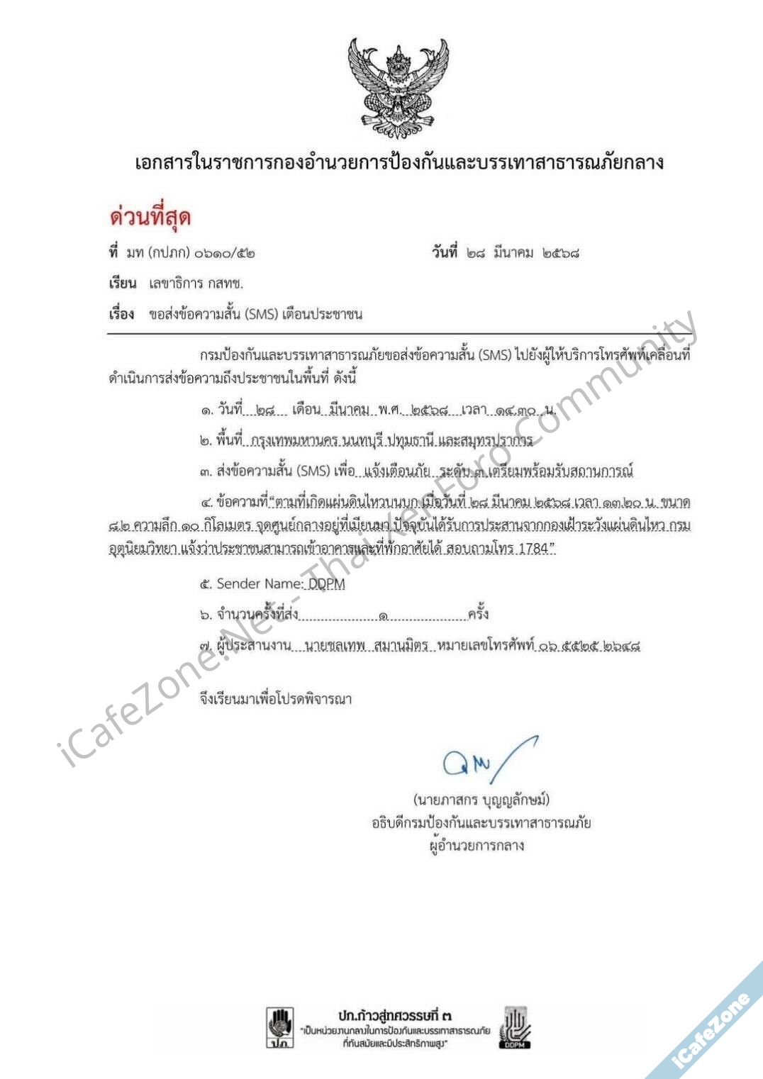 พรรคเพื่อไทยแจ้ง กระทรวงดีอีส่ง SMS เตือนภัยประชาชนกรณีแผ่นดินไหว ผ่าน Cell Broadcast-2.jpg