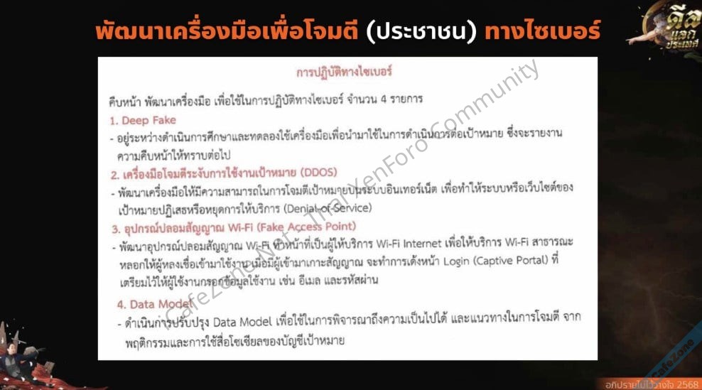 เปิดเอกสารฉบับเต็มหน่วย IO และ Cyber Team กองทัพ ที่ใช้ในอภิปรายไม่ไว้วางใจ-7.jpg