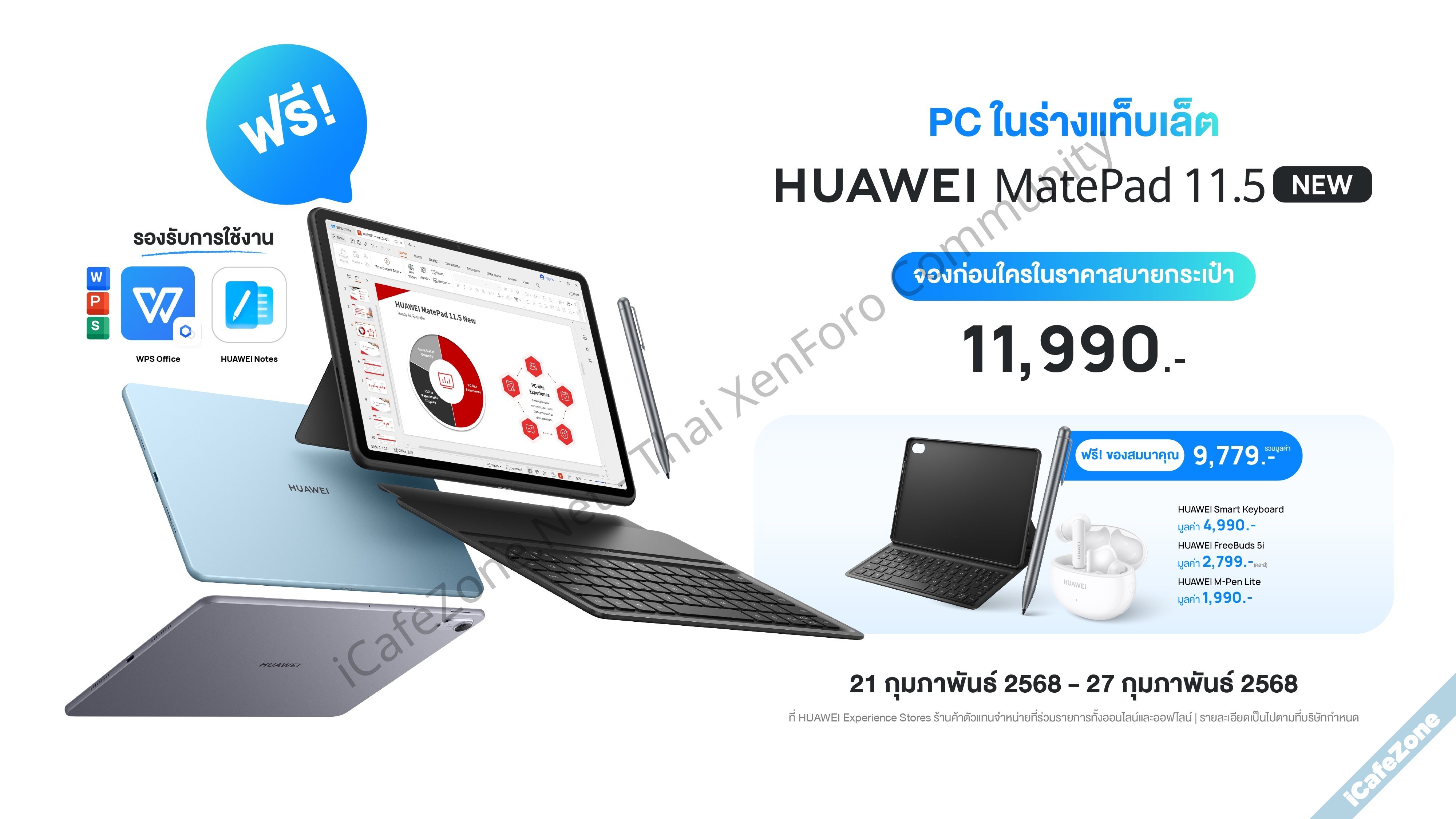 ใหม่ HUAWEI MatePad 115 NEW ยกให้เป็นแท็บเล็ต สุดคุ้ม ตอบโจทย์การใช้งานรอบด้าน อยู่ที่ไหนก็ทำง...jpg