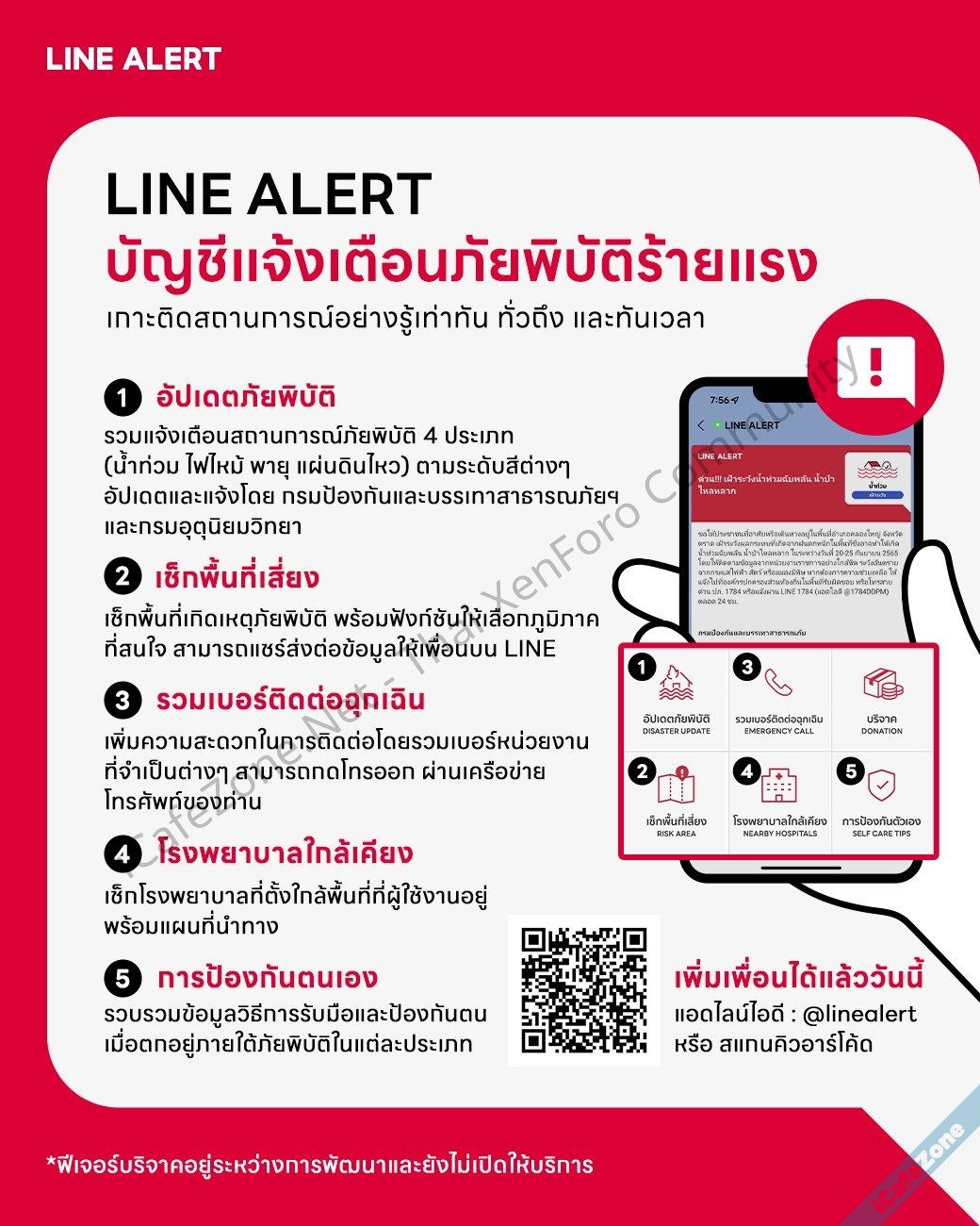 alt=LINE ALERT