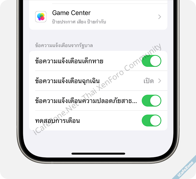 Apple เปิดให้ตั้งค่ารับแจ้งเตือนฉุกเฉิน ข้อความจากรัฐบาล และการแจ้งเตือนความปลอดภัยสาธารณะบน i...png