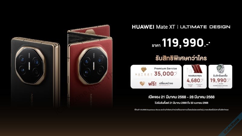 Huawei ประกาศราคาไทย Huawei Mate XT มือถือจอ 3 พับ 119990 บาท-1.jpg