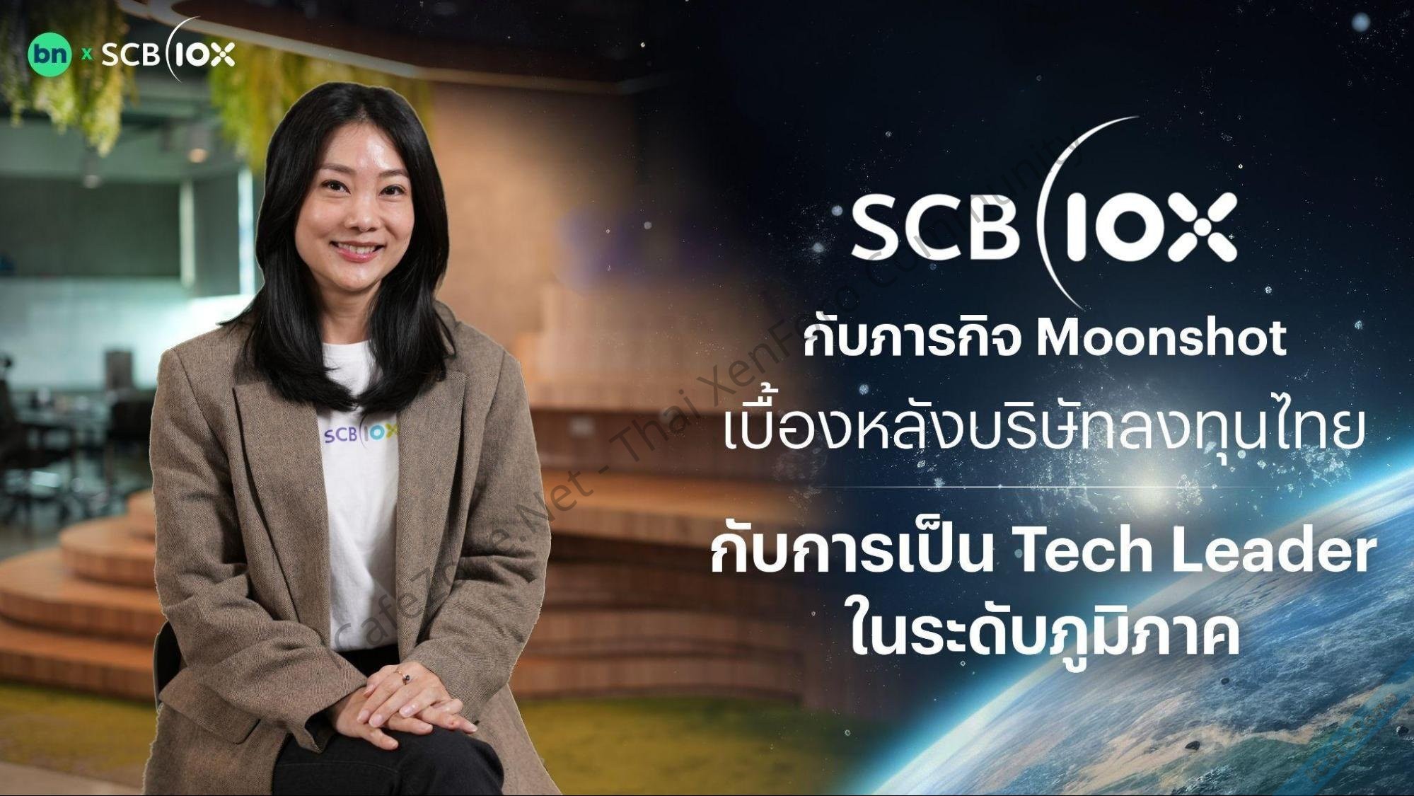 SCB 10X กับภารกิจ Moonshot เบื้องหลังบริษัทลงทุนไทย กับการเป็น Tech Leader ในระดับภูมิภาค-1.jpg