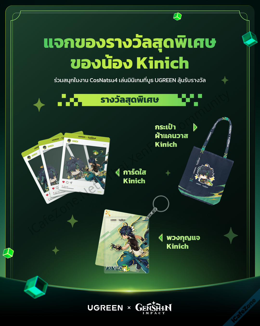 UGREEN เปิดตัวคอลเลกชันอุปกรณ์ชาร์จไฟลาย Genshin Impact ในคอนเซ็ปต์ ชาร์จปุ๊บ เล่นปั๊บ-7.png