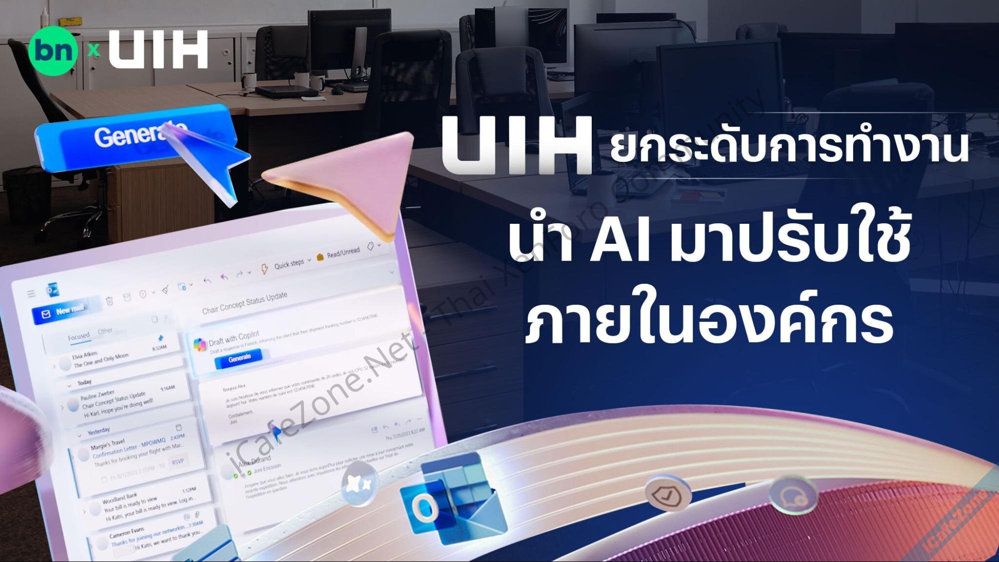 UIH ยกระดับการทำงาน นำ AI มาปรับใช้ภายในองค์กร-1.jpg