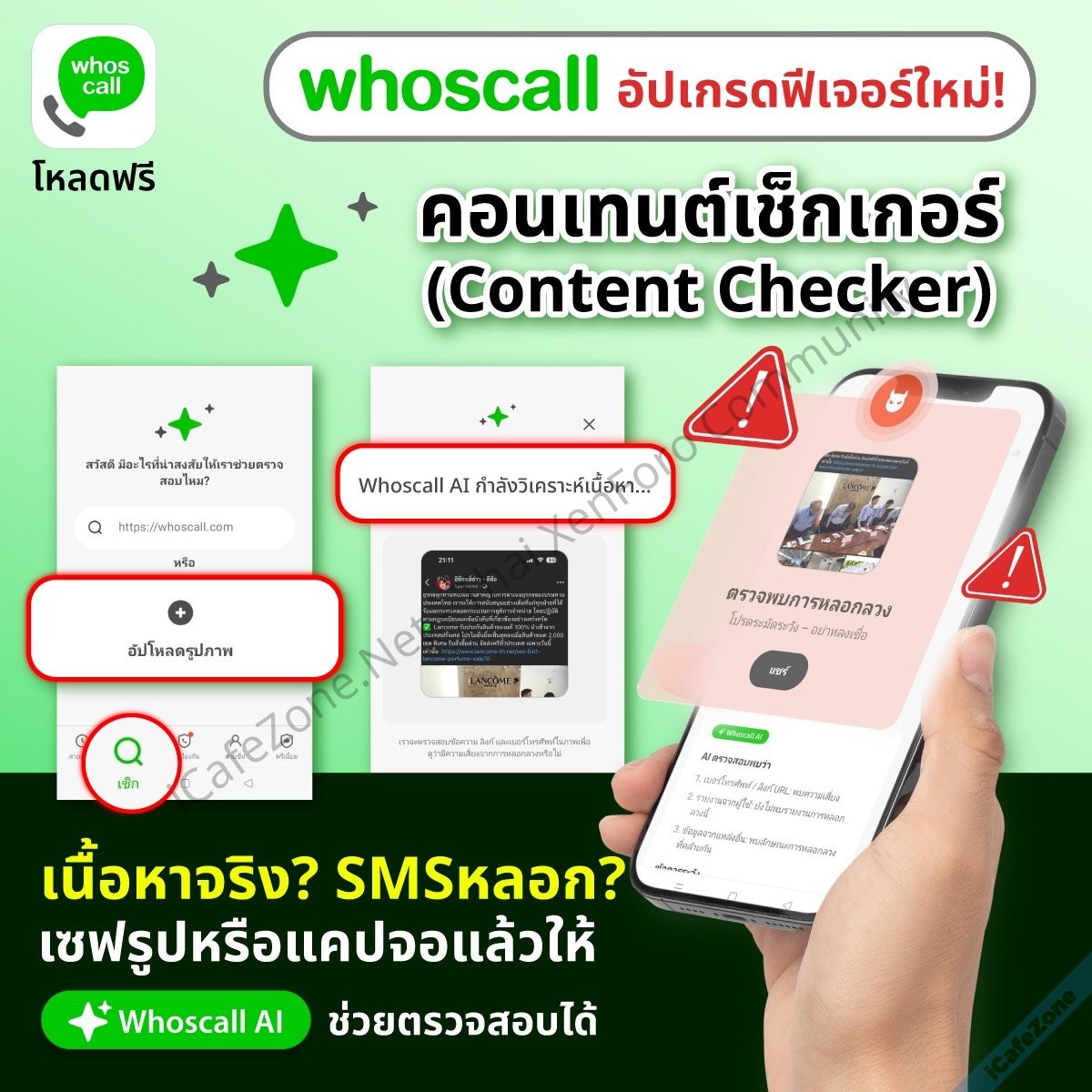 Whoscall เปิดตัว Content Checker ฟีเจอร์วิเคราะห์มิจฉาชีพจากข้อความในรูปภาพ พร้อมแจ้งผลทันที-1.jpg