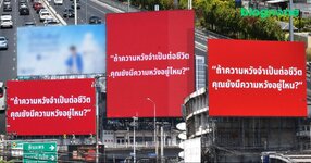 หรือจะมีบริการใหม่เตรียมเปิดตัว แคมเปญป้ายแดงปริศนากลับมา พร้อมคำถาม คุณยังมีความหวังอยู่ไหม-1.jpg หรือจะมีบริการใหม่เตรียมเปิดตัว แคมเปญป้ายแดงปริศนากลับมา พร้อมคำถาม คุณยังมีความหวังอยู่ไหม-1.jpg