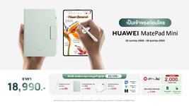 เครื่องเดียวเอาอยู่ HUAWEI MatePad Mini นิยามใหม่ของแท็บเล็ตสายไลฟ์สไตล์ พกพาง่าย ดีไซน์บางเฉ...jpg
